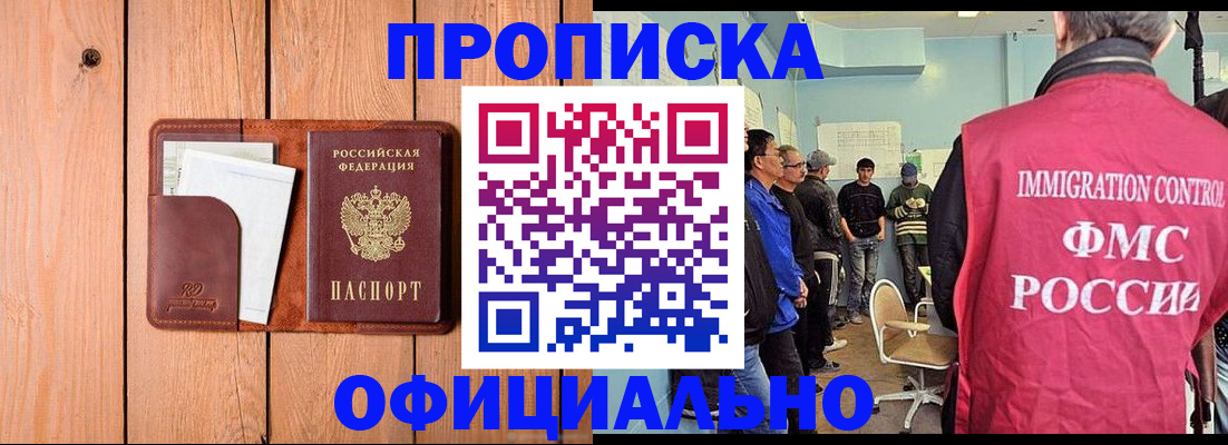 временная регистрация для школы в Новодвинске