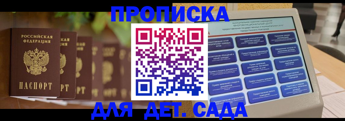 временная регистрация законно в Новодвинске