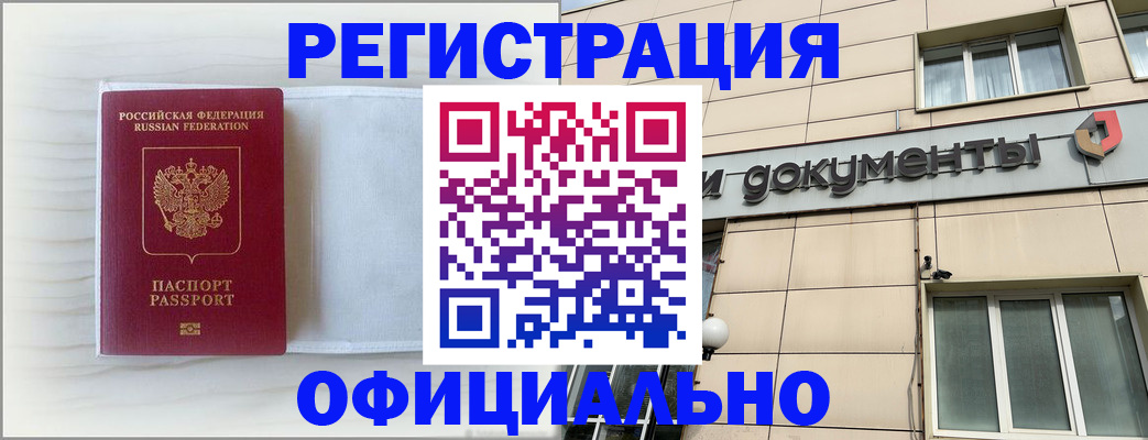 временная регистрация недорого в Новодвинске