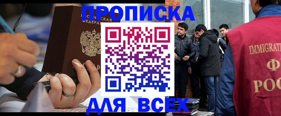 прописка для школы в Новодвинске