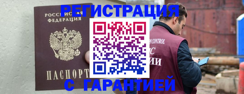 прописка паспорт в Новодвинске