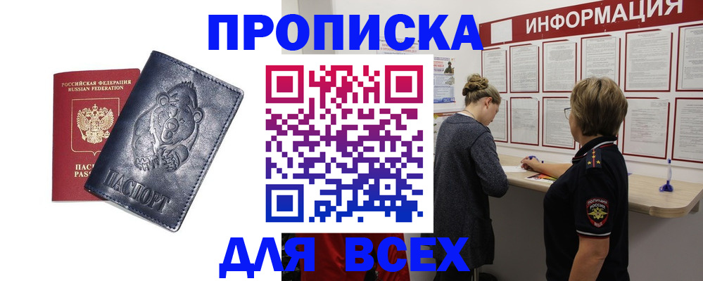 временная регистрация недорого в Новодвинске
