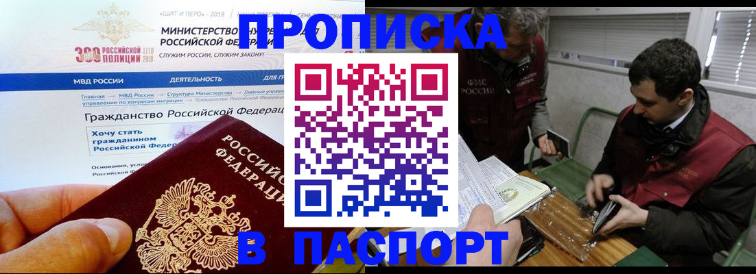 прописка от собственника в Новодвинске