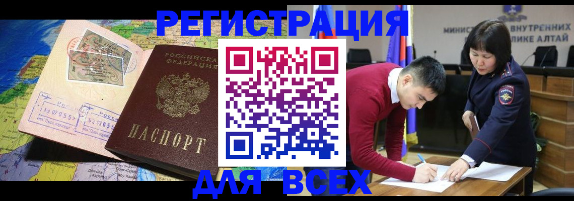 временная регистрация для всех в Новодвинске