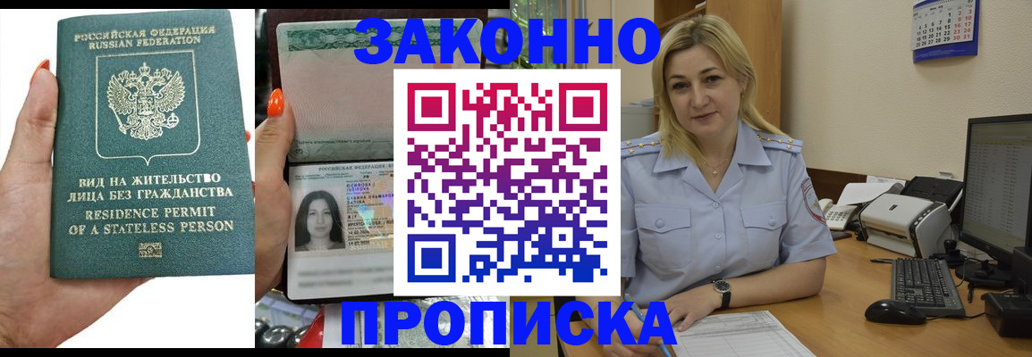 временная регистрация купить в Новодвинске